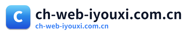 ch-web-iyouxi.com.cn